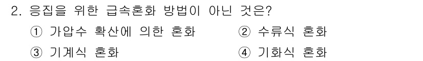 정수시설운영관리사_3급_1차 2025년 2번 - . 기화식 혼화는 응집제를 사용하지 않고 기체 상태로 혼합하는 방법으로,... 에 관한 핵심 기출문제