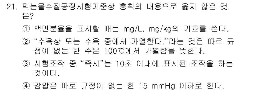 정수시설운영관리사_3급_1차 2025년 21번 - 정답 3번. "시험점적 수조 '즉시' 10초 이내에 표시된 조작을 하는 ... 에 관한 핵심 기출문제