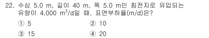 정수시설운영관리사_3급_1차 2025년 22번 - 문제를 통해 유량과 표면부하율의 관계를 이해할 수 있습니다. 표면부하율은... 에 관한 핵심 기출문제