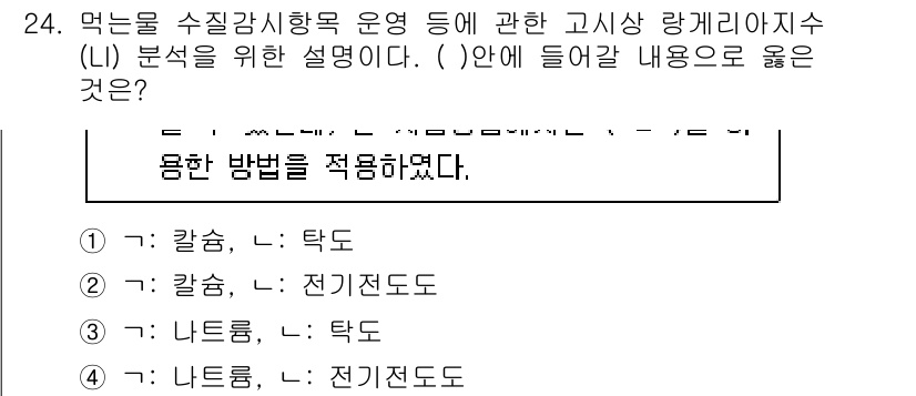 정수시설운영관리사_3급_1차 2025년 24번 - 수질 관리와 시설 운영에서 전기 전도도는 물속의 이온 농도를 나타내며, ... 에 관한 핵심 기출문제