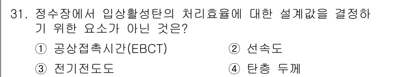 정수시설운영관리사_3급_1차 2025년 31번 - 정답은 3번 전기전도도입니다. 전기전도도는 하수 및 폐수의 상태를 나타내... 에 관한 핵심 기출문제