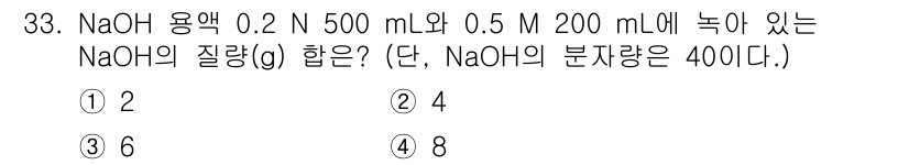 정수시설운영관리사_3급_1차 2025년 33번 - NaOH의 몰 수는 농도와 부피를 곱하여 구할 수 있습니다. 0.2 N ... 에 관한 핵심 기출문제