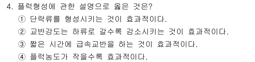 정수시설운영관리사_3급_1차 2025년 4번 - 해당 자격증의 핵심 개념을 묻는 객관식 문제