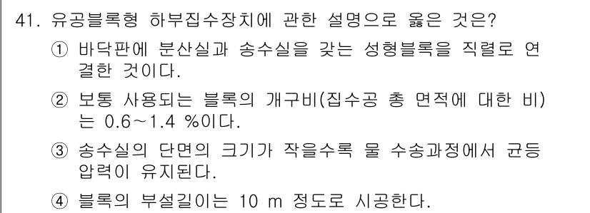 정수시설운영관리사_3급_1차 2025년 41번 - 유공압형 하부집수장치의 설명 중에서 바닥판의 분산실과 송수실을 연결하는 ... 에 관한 핵심 기출문제