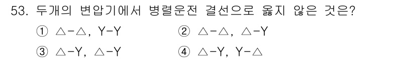 정수시설운영관리사_3급_1차 2025년 53번 - 두 개의 변량 기에서 병렬 운전이 가능하려면 두 변량이 동일하거나 비슷해... 에 관한 핵심 기출문제