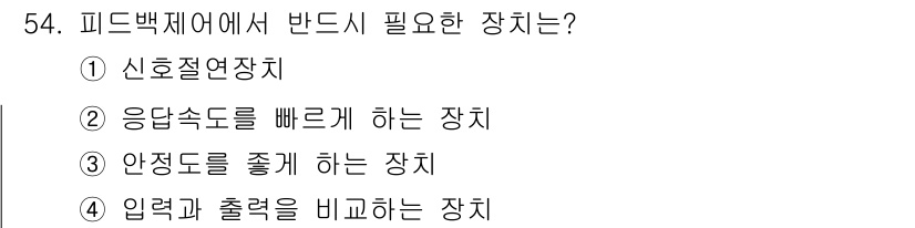 정수시설운영관리사_3급_1차 2025년 54번 - 피드백 제어 시스템에서는 입력과 출력의 관계를 명확히 분석하여 성능을 향... 에 관한 핵심 기출문제