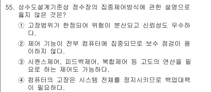정수시설운영관리사_3급_1차 2025년 55번 - . 

이유: 고장법이 한정되어 위험이 분석되고 신뢰성이 우수하다는 설명... 에 관한 핵심 기출문제
