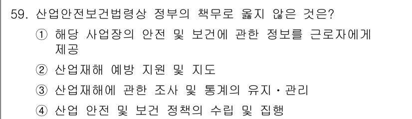 정수시설운영관리사_3급_1차 2025년 59번 - 해당 자격증의 핵심 개념을 묻는 객관식 문제