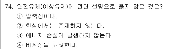 정수시설운영관리사_3급_1차 2025년 74번 - 해당 자격증의 핵심 개념을 묻는 객관식 문제