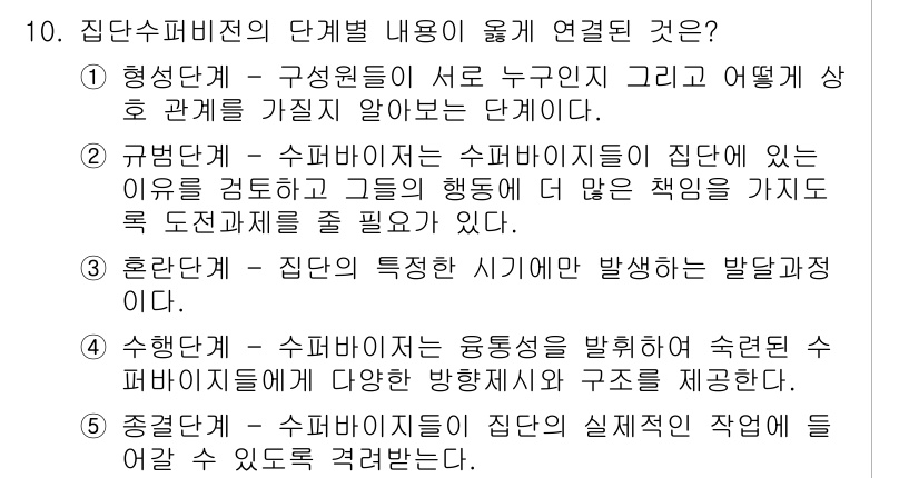 청소년상담사_1급(1교시)(구) 2025년 10번 - 해당 자격증의 핵심 개념을 묻는 객관식 문제