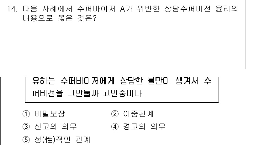 청소년상담사_1급(1교시)(구) 2025년 14번 - 번 이종관계. 

이 경우, 수퍼바이저와 슈퍼바이지 간의 관계는 이종관계... 에 관한 핵심 기출문제