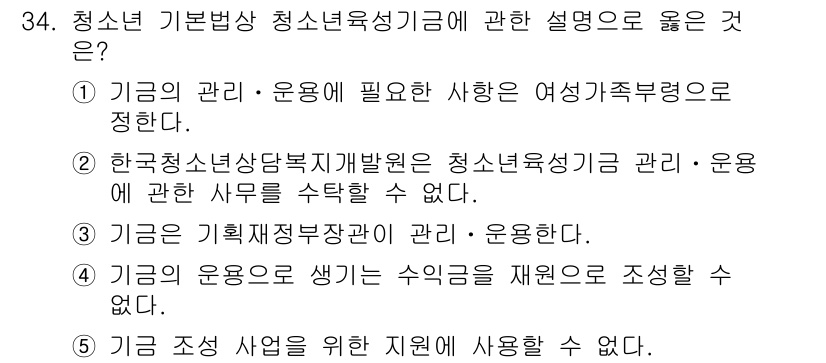 청소년상담사_1급(1교시)(구) 2025년 34번 - 정답이 2인 이유는 한국청소년상담복지개발원이 청소년육성기구의 관리와 운영... 에 관한 핵심 기출문제