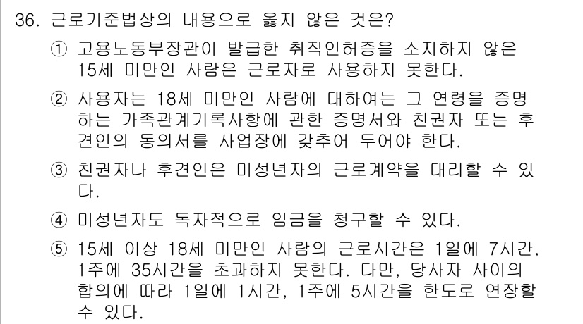 청소년상담사_1급(1교시)(구) 2025년 36번 - . 

이유: 청년 상담 및 지원 관련 법령에 따라 18세 미만의 사람은... 에 관한 핵심 기출문제