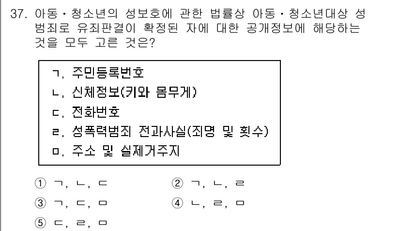 청소년상담사_1급(1교시)(구) 2025년 37번 - 정답 4번은 청소년 상담에서 아동 및 청소년의 개인정보 보호가 매우 중요... 에 관한 핵심 기출문제