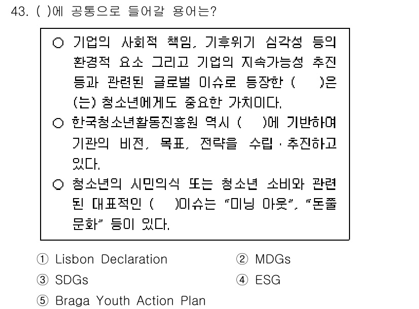 청소년상담사_1급(1교시)(구) 2025년 43번 - 청소년 상담사는 청소년의 권리 및 복지를 증진하기 위해 사회적 책임을 강... 에 관한 핵심 기출문제