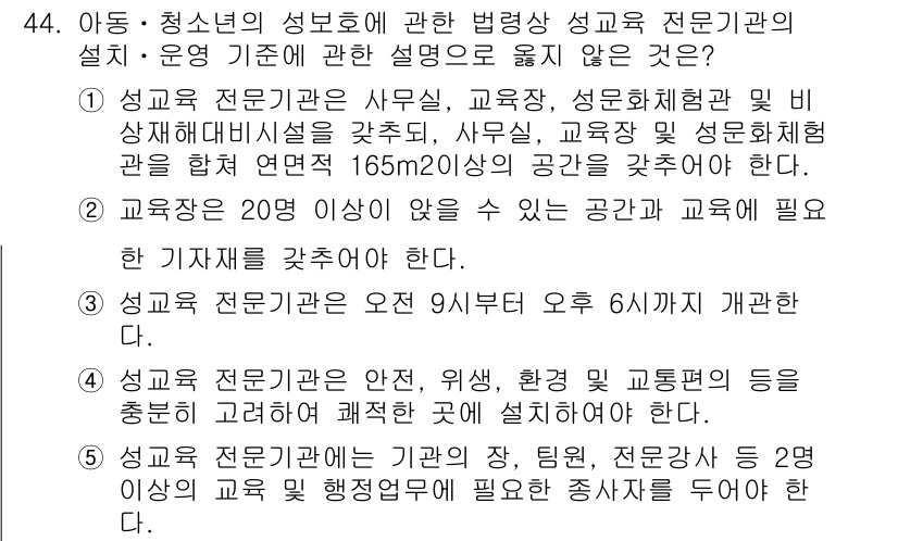 청소년상담사_1급(1교시)(구) 2025년 44번 - 청소년 상담사는 20명 이상의 상담사를 요구하며, 이는 상담의 질을 높이... 에 관한 핵심 기출문제