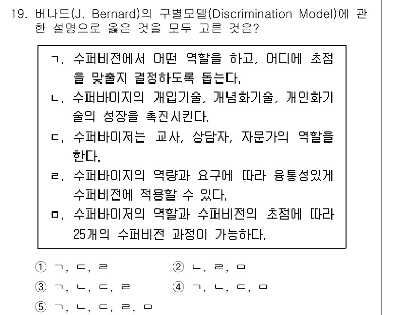청소년상담사_1급(1교시) 2025년 19번 - 정답 3번이 맞는 이유는, 수퍼비전에서는 교사, 상담자, 자원봉사자 간의... 에 관한 핵심 기출문제