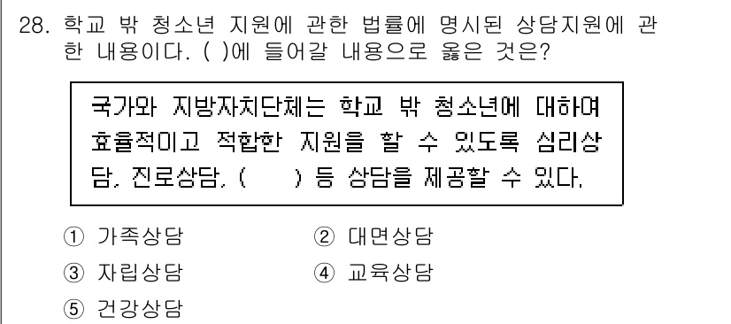 청소년상담사_1급(1교시) 2025년 28번 - . 

해설: 국가와 지방자치단체는 학교 밖 청소년에게 효과적이고 적절한... 에 관한 핵심 기출문제