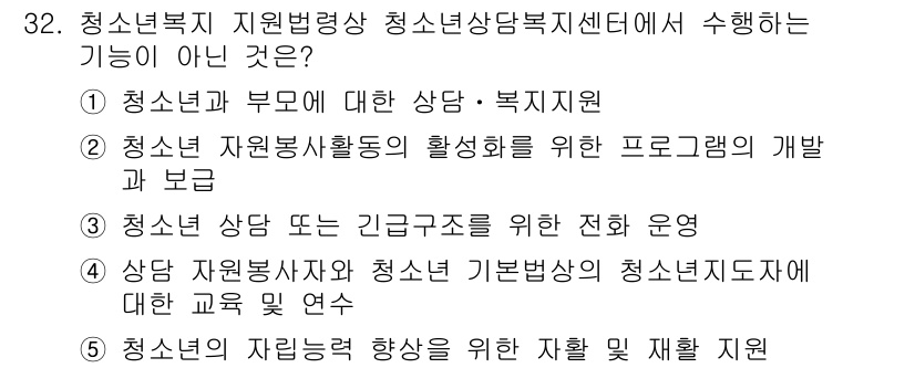 청소년상담사_1급(1교시) 2025년 32번 - 청소년복지 지원법령상 청소년상담복지센터의 기능은 청소년과 그 가족에 대한... 에 관한 핵심 기출문제