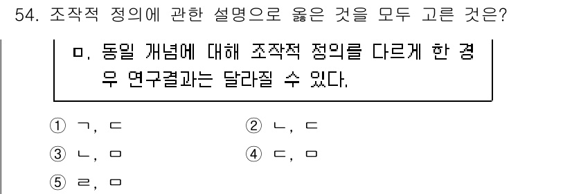 청소년상담사_1급(1교시) 2025년 54번 - 조직적 정의는 동일한 개념에 대해 상황이나 맥락에 따라 다르게 해석될 수... 에 관한 핵심 기출문제
