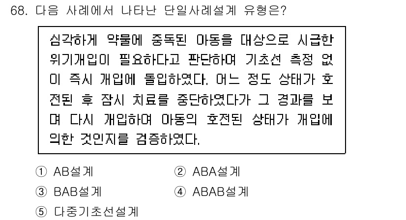 청소년상담사_1급(1교시) 2025년 68번 - 정답인 이유는 다음과 같습니다. 첫째, 주어진 사례에서 아동의 심리적 상... 에 관한 핵심 기출문제