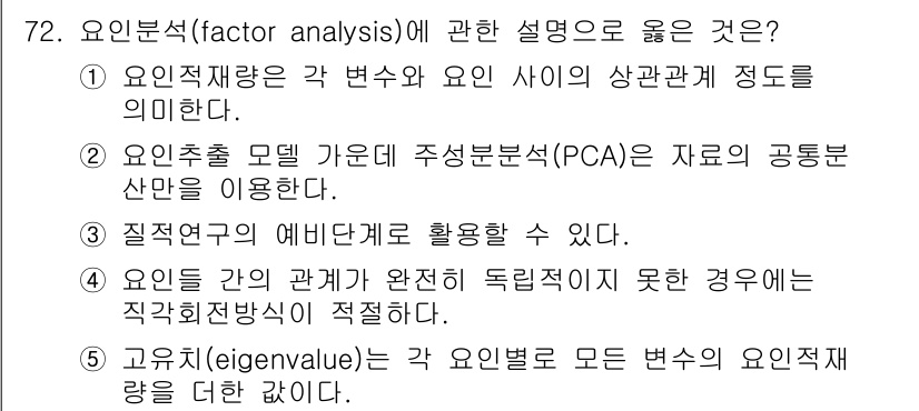 청소년상담사_1급(1교시) 2025년 72번 - 해당 자격증의 핵심 개념을 묻는 객관식 문제