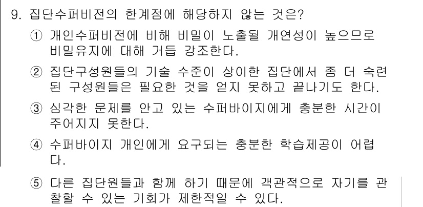 청소년상담사_1급(1교시) 2025년 9번 - . 상담사 개인에게 요구되는 충분한 학습공간이 어렵다.

해설: 상담사 ... 에 관한 핵심 기출문제