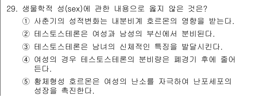 청소년상담사_1급(2교시)(구) 2025년 29번 - .  
황체형성 호르몬은 여성의 난소에 작용해 난포세포의 성장을 촉진하는... 에 관한 핵심 기출문제