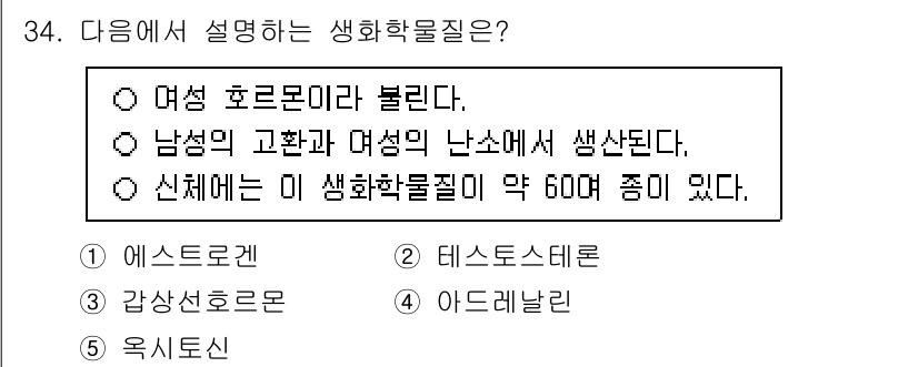 청소년상담사_1급(2교시)(구) 2025년 34번 - . 에스트로겐

해설: 에스트로겐은 주로 여성의 난소에서 생성되는 호르몬... 에 관한 핵심 기출문제