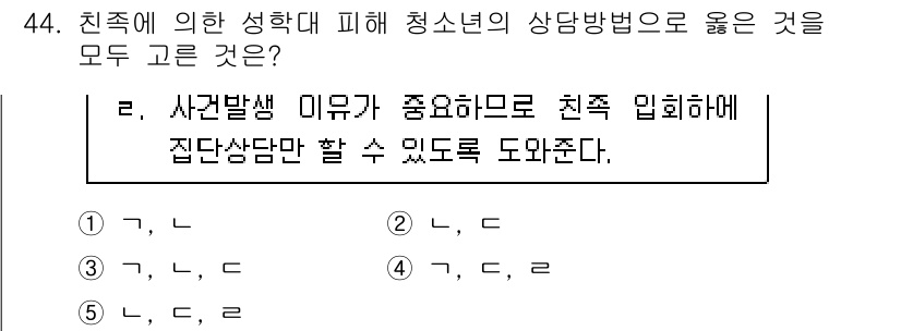 청소년상담사_1급(2교시)(구) 2025년 44번 - 정답인 이유는, 사건 발생 미유를 통해 문제를 접근하면 적절한 해결책을 ... 에 관한 핵심 기출문제