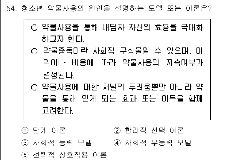 청소년상담사_1급(2교시)(구) 2025년 54번 - 약물 사용은 사회적 구조와 맥락이 중요하며, 개인의 내담자 경험에 기반해... 에 관한 핵심 기출문제