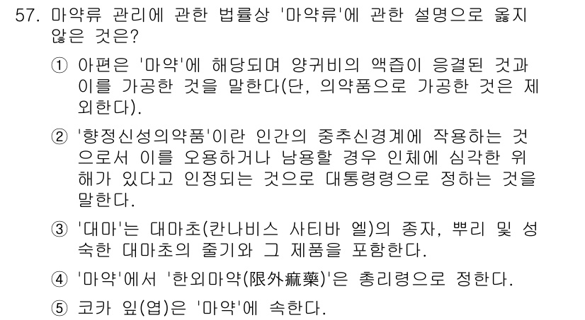 청소년상담사_1급(2교시)(구) 2025년 57번 - 정답 3번은 '대미는 대모사(칸나리 사체 비행)의 중주, 뿌리 밀접 속성... 에 관한 핵심 기출문제