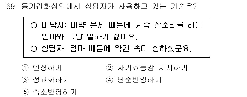 청소년상담사_1급(2교시)(구) 2025년 69번 - . 

상담자는 내담자의 마약 문제에 대해 직접적으로 언급하지 않고, 내... 에 관한 핵심 기출문제