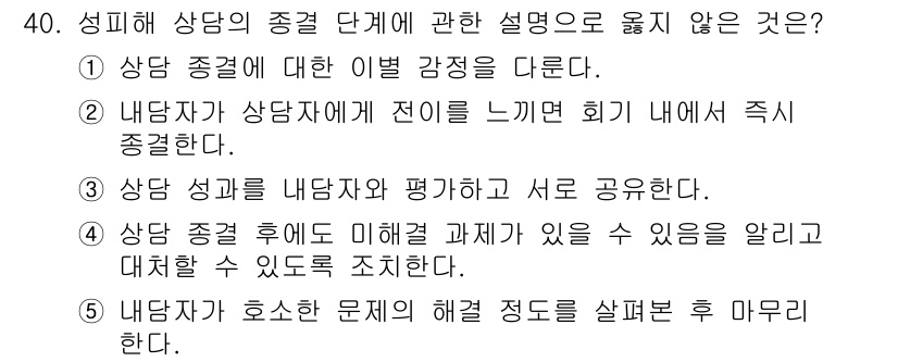 청소년상담사_1급(2교시) 2025년 40번 - 상담자는 내담자가 감정을 느끼고 표현하도록 도와야 하므로, 상담자가 내담... 에 관한 핵심 기출문제