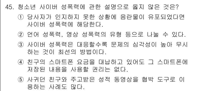 청소년상담사_1급(2교시) 2025년 45번 - . 사안에 대한 성격 분석은 이론적 접근이 필요하며, 스마트폰의 저장 내... 에 관한 핵심 기출문제