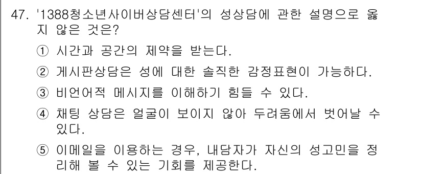 청소년상담사_1급(2교시) 2025년 47번 - 해당 자격증의 핵심 개념을 묻는 객관식 문제