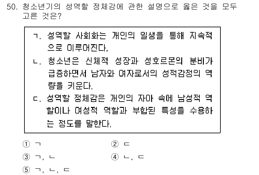 청소년상담사_1급(2교시) 2025년 50번 - 정답 5번은 성격 발달이 개인의 자아 속에 남성적 역할과 부인적 특성을 ... 에 관한 핵심 기출문제