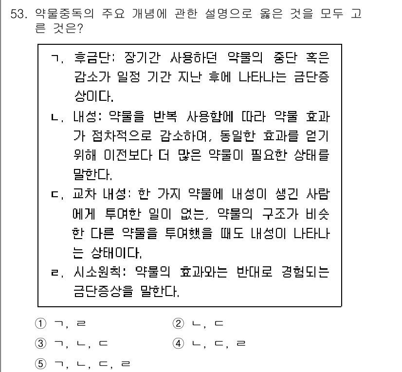청소년상담사_1급(2교시) 2025년 53번 - . 

약물의 효과와 부작용은 상황에 따라 다르게 나타날 수 있으며, 이... 에 관한 핵심 기출문제