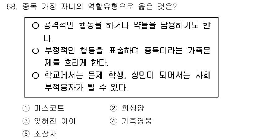 청소년상담사_1급(2교시) 2025년 68번 - 부정적 행위는 청소년의 사회적 관계와 가족 문제와 밀접하게 연결되어 있어... 에 관한 핵심 기출문제