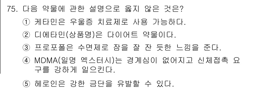 청소년상담사_1급(2교시) 2025년 75번 - 프로포폴은 수면제의 일종으로, 재운 상태에서 사용되기 때문에 잠을 잘 잔... 에 관한 핵심 기출문제