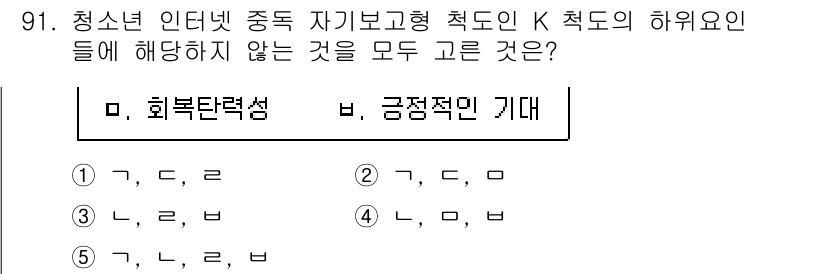 청소년상담사_1급(2교시) 2025년 91번 - 청소년 상담사 1급 시험에서 K 척도의 하위요인으로는 회복탄력성과 긍정적... 에 관한 핵심 기출문제
