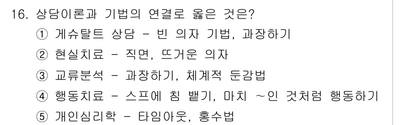 청소년상담사_2급(1교시)(구) 2025년 16번 - . 

개괄적 상담은 개인의 전반적인 문제를 이해하고 다루는 데 초점을 ... 에 관한 핵심 기출문제