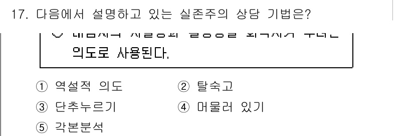 청소년상담사_2급(1교시)(구) 2025년 17번 - 정답 2번 "탈숙고"는 상담에서 내담자가 자신의 생각이나 감정을 이해하고... 에 관한 핵심 기출문제