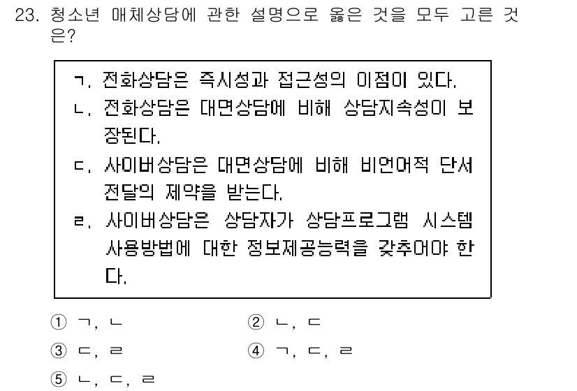 청소년상담사_2급(1교시)(구) 2025년 23번 - . 사어린 상담은 상담프로그램 시스템 사용방법에 따라 정보공유력을 갖추어... 에 관한 핵심 기출문제