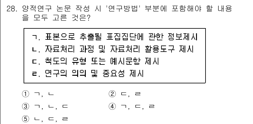 청소년상담사_2급(1교시)(구) 2025년 28번 - 정답 3번은 연구의 의미 및 중요성을 제시하여 연구의 방향과 목적을 명확... 에 관한 핵심 기출문제