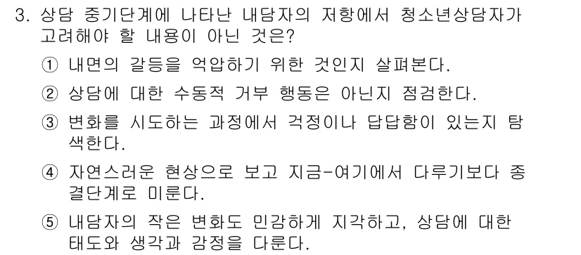 청소년상담사_2급(1교시)(구) 2025년 3번 - . 자연스러운 현상으로 보고 지켜보는 것이 적절하다.

핵심 해설: 청소... 에 관한 핵심 기출문제