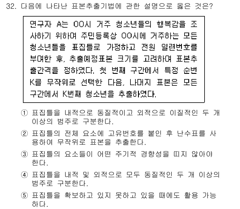 청소년상담사_2급(1교시)(구) 2025년 32번 - 해설: 표준화된 표출기법은 청소년의 심리적 상태를 객관적으로 평가하는 데... 에 관한 핵심 기출문제