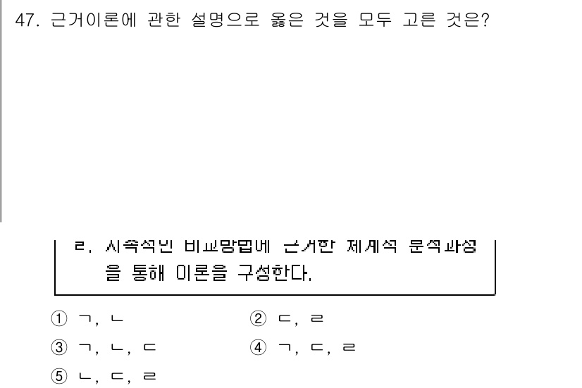 청소년상담사_2급(1교시)(구) 2025년 47번 - 문제에서 요구하는 것은 근거 이론에 대한 올바른 설명입니다. 주어진 선택... 에 관한 핵심 기출문제