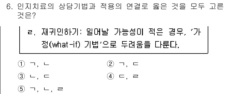청소년상담사_2급(1교시)(구) 2025년 6번 - 문제에서 '재기민하기'와 관련하여 '가정'을 언급하며, 이는 문제 해결을... 에 관한 핵심 기출문제