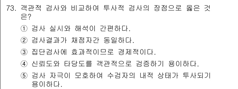 청소년상담사_2급(1교시)(구) 2025년 73번 - . 

투자자 관점의 검사에서 수익 상태가 투사되기 때문에, 검사 재간이... 에 관한 핵심 기출문제